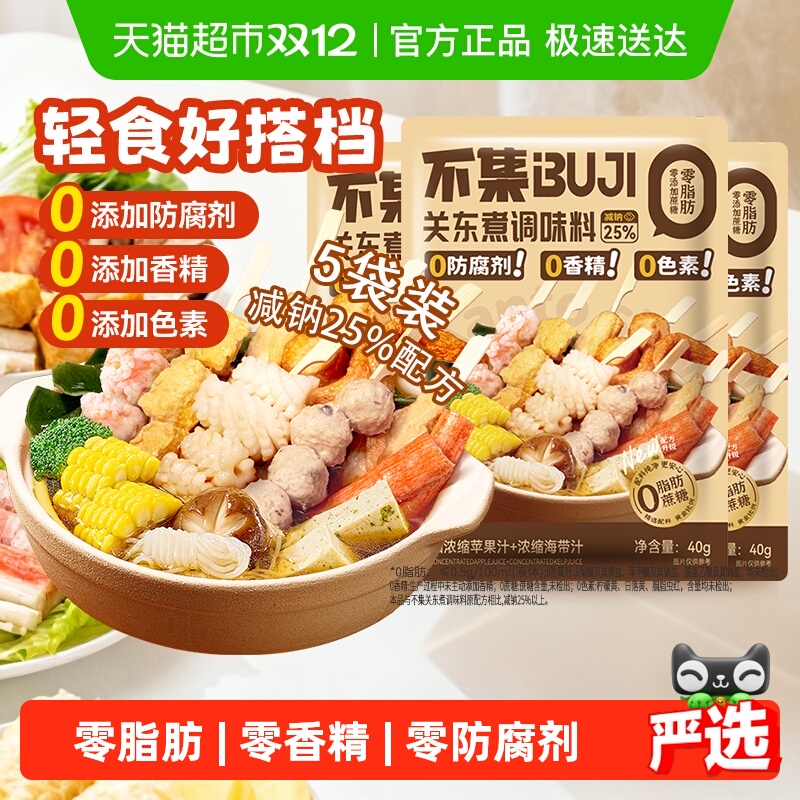 不集关东煮汤料零脂肪零添加防腐剂火锅麻辣烫串串底料