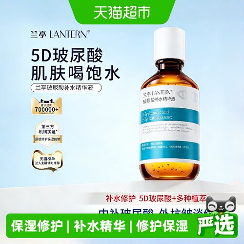 兰亭玻尿酸精华液干敏肌克星