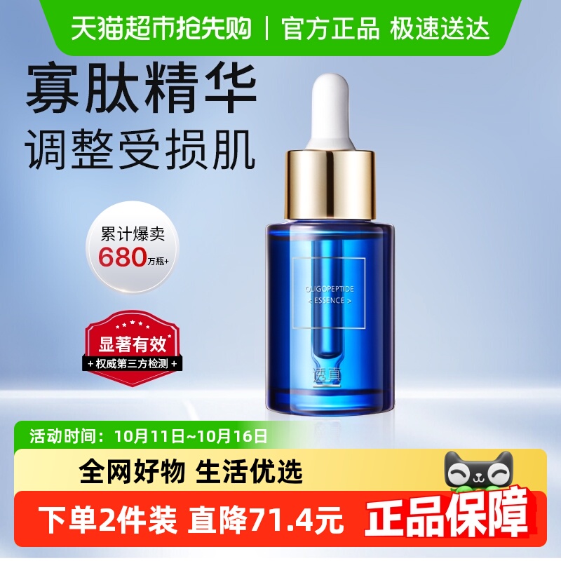 透真祛痘印修护受损敏感肌舒缓收缩毛孔露精华液寡肽原液