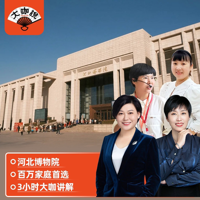 石家庄河北博物院