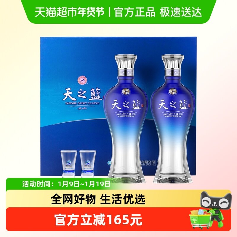 洋河天之蓝52度480ml*2瓶礼盒绵柔浓香型白酒自营【礼盒版】