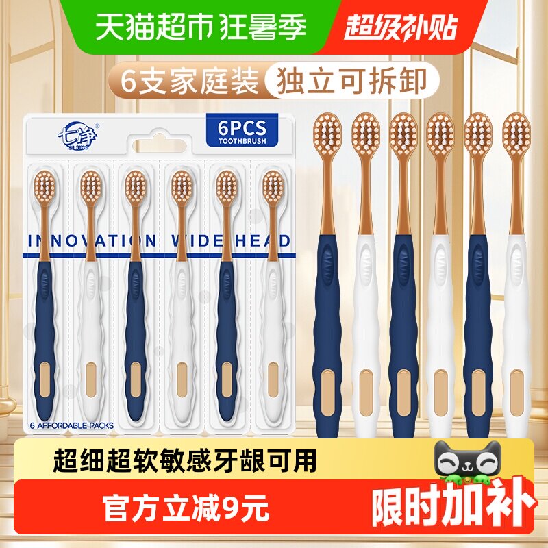 七净软毛牙刷成人高端旗舰宽头小情侣女男士家用装正品牌官方旅行 - 实物图