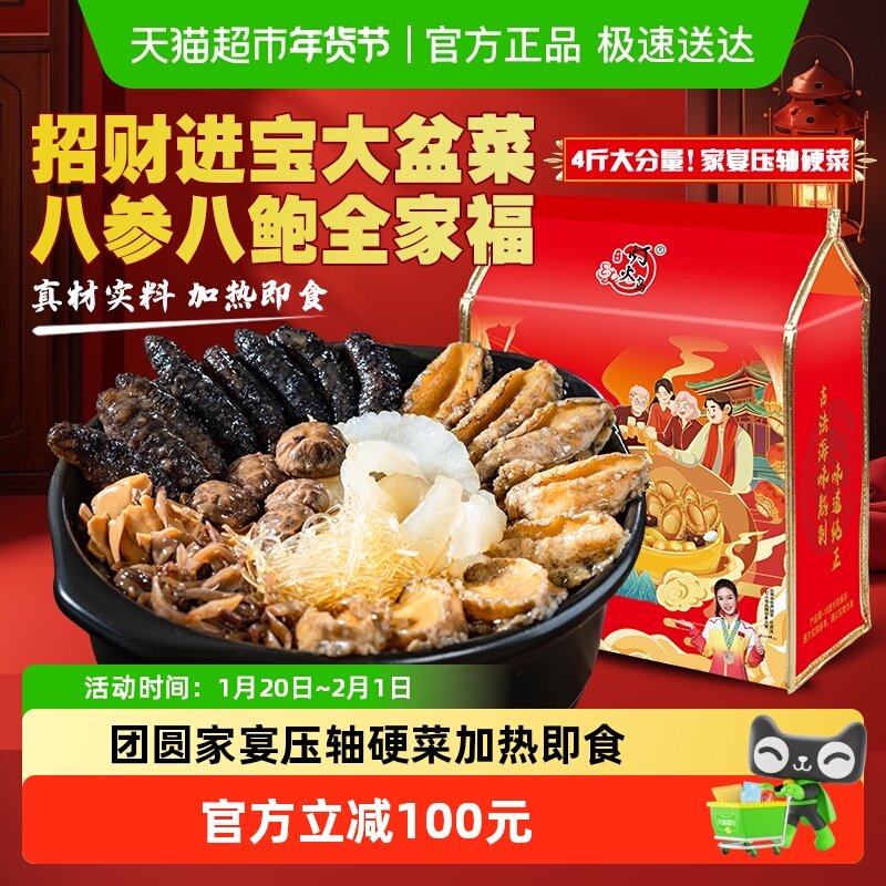 灯火岛八参八鲍大盆菜过节送礼袋年货鲍鱼海鲜加热即食海参佛跳墙,水产肉类/新鲜蔬果/熟食,鲍鱼,淘宝优惠券,粉丝福利购,淘宝优惠卷