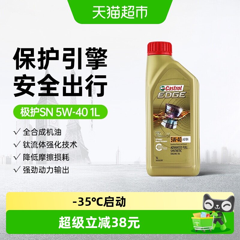嘉实多极护5W40低温静音机油1L图片