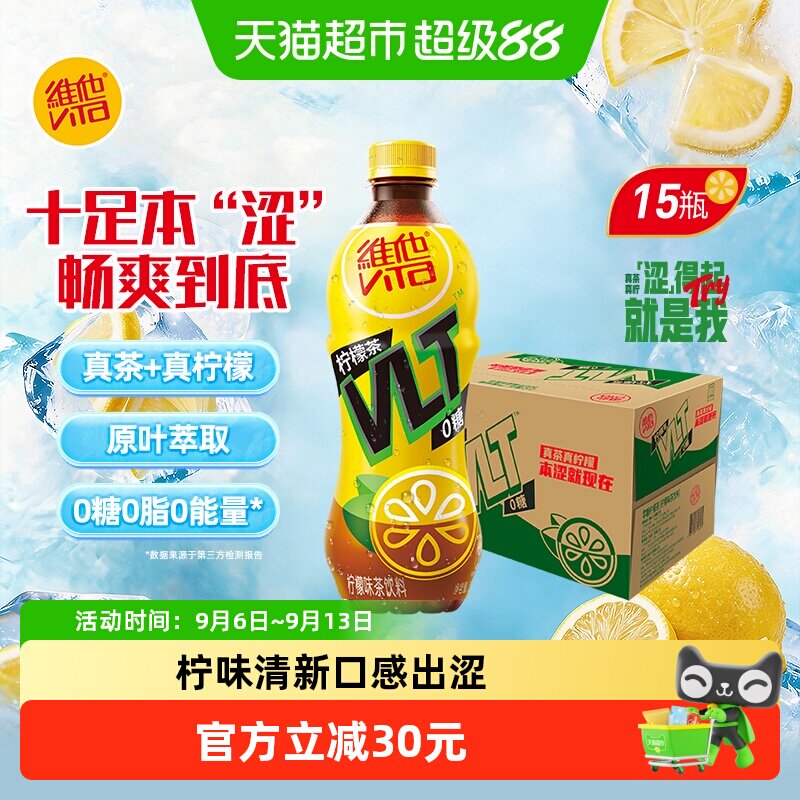 维他0糖柠檬味茶饮料聚会饮品图片