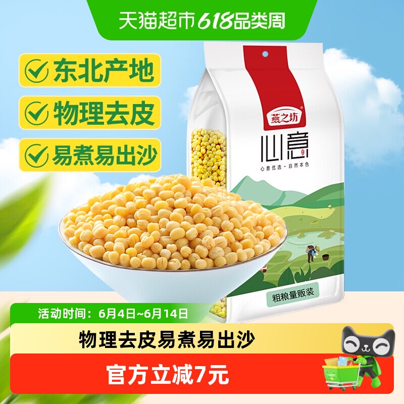 燕之坊东北脱皮绿豆1kg粗粮无皮去皮绿豆仁绿豆糕原材料烘焙豆沙