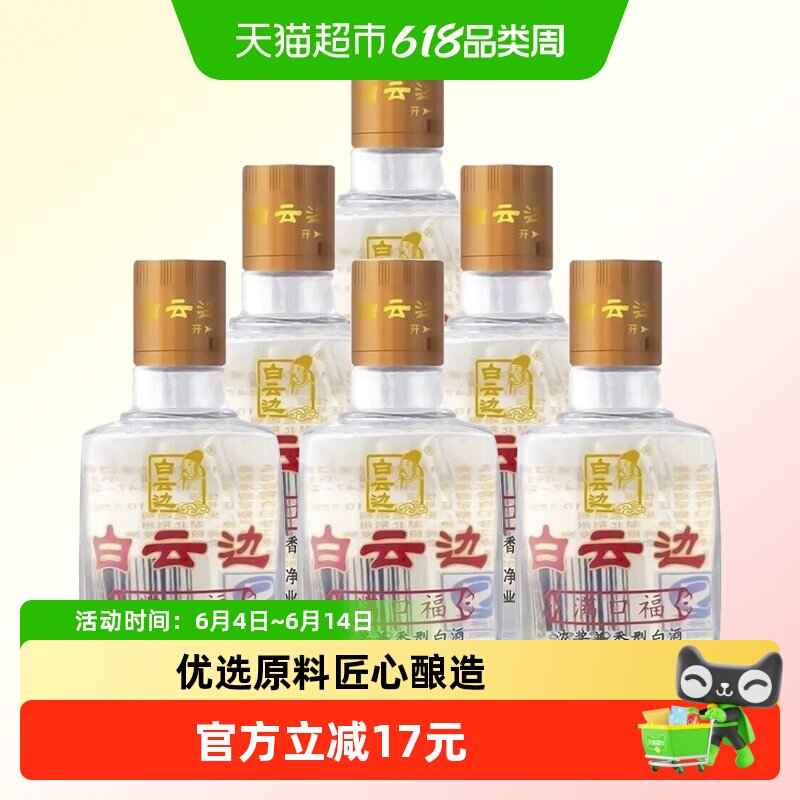 白云边 满口福 45度125ml*6瓶 浓酱兼香型白酒