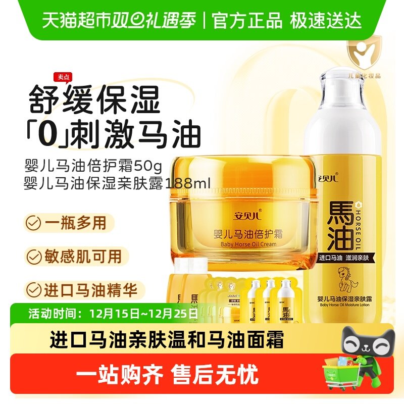安贝儿儿童马油面霜秋冬季婴儿保湿霜宝宝霜保湿滋润护肤品润肤霜