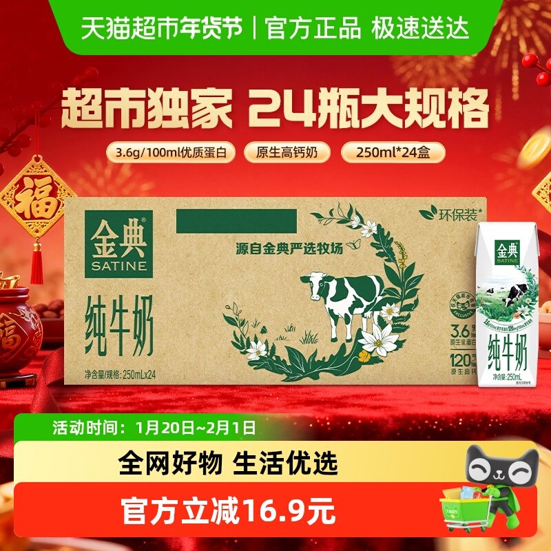 伊利金典纯牛奶250ml*24盒/箱,咖啡/麦片/冲饮,纯牛奶,淘宝优惠券,粉丝福利购,淘宝优惠卷