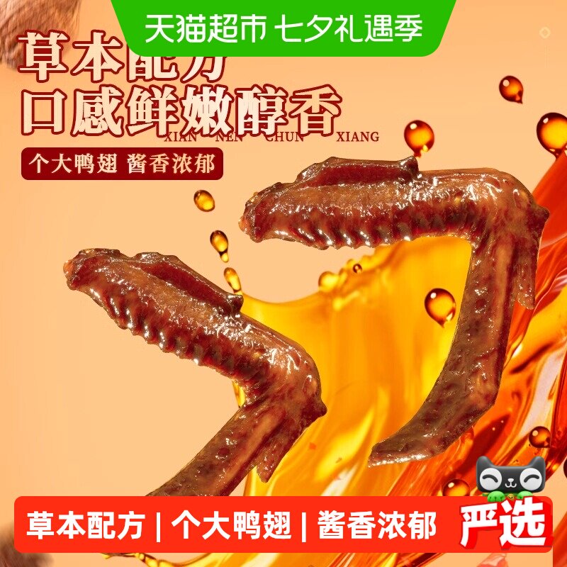 钱家香老卤鸭翅158克鸭翅卤味鸭翅膀办公室鸭肉卤味零食休闲小吃
