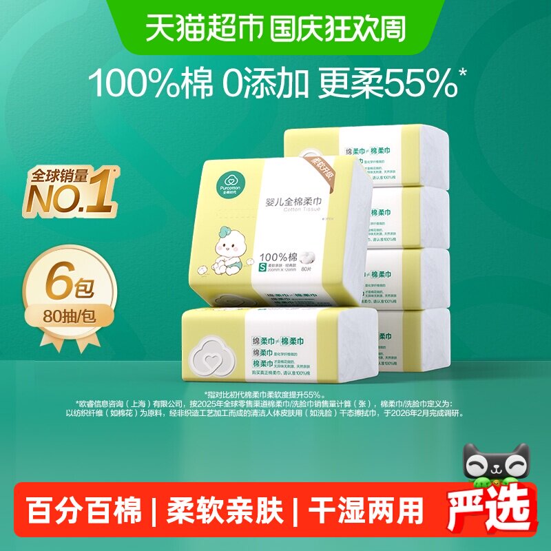 全棉时代婴儿棉柔巾宝宝干湿两用巾婴儿纯棉手口专用干湿两用巾
