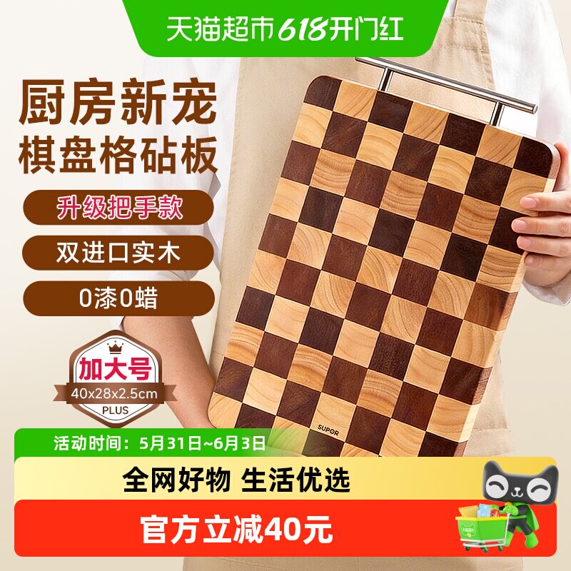 【下拉领补贴】苏泊尔棋盘格菜板抗菌99.9%家用切菜板乌檀实木砧