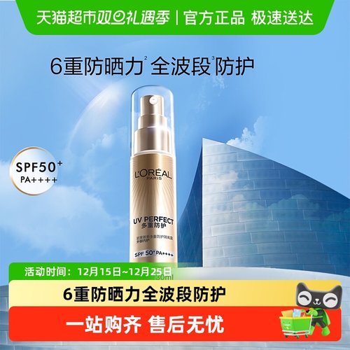 欧莱雅小金管清爽面部防晒霜30ml