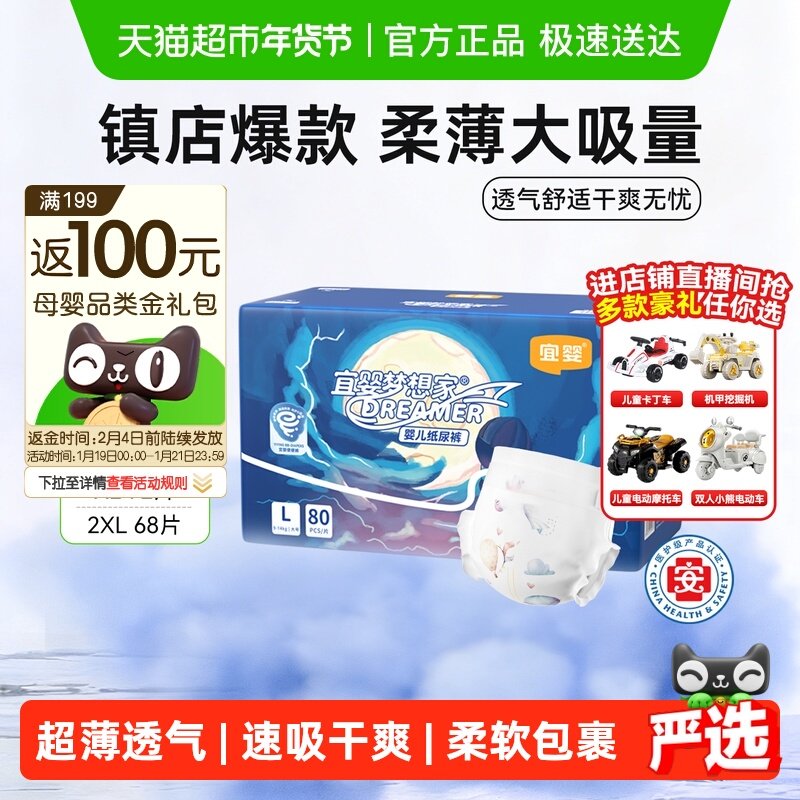 宜婴新梦想家纸尿裤NB/S/M/L/XL/超薄柔软干爽透气男女宝宝尿不湿,婴童尿裤,纸尿裤正装,淘宝优惠券,粉丝福利购,淘宝优惠卷