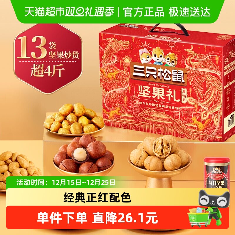 三只松鼠坚果礼盒锦意礼节日送礼零食礼包送长辈健康休闲零食礼