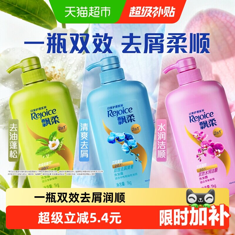 飘柔洗发水兰花香型去屑/清洁/去油蓬松清爽大瓶家庭洗头膏露