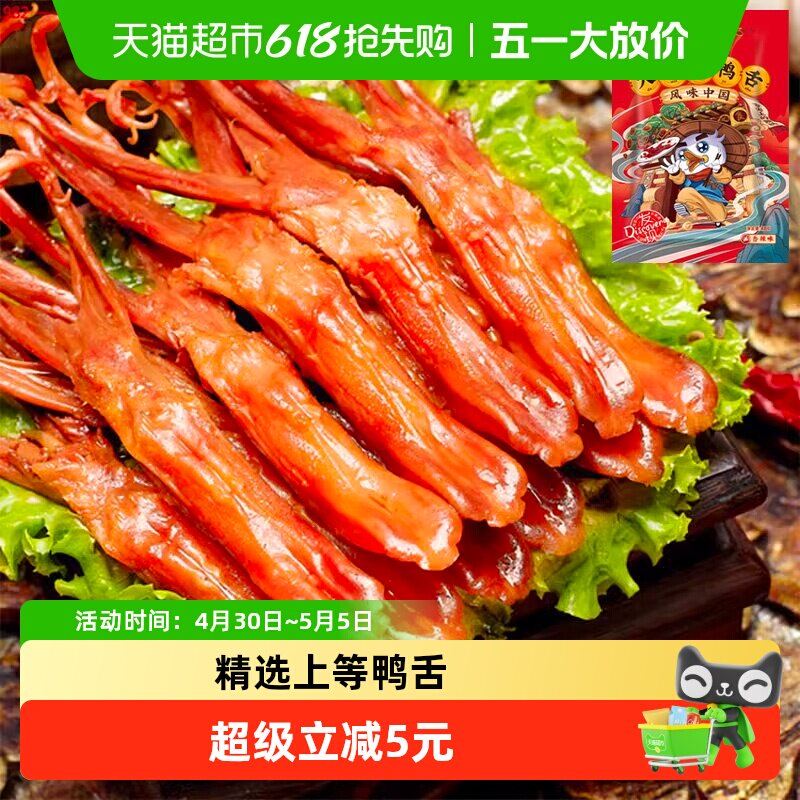 藤桥牌香辣鸭舌头鸭肉卤味特产小吃网红休闲零食