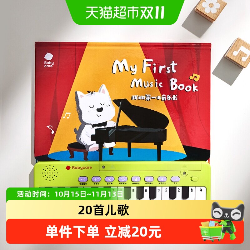 Babycare电子琴书便携宝宝早教启蒙音乐玩具儿童钢琴仿真可弹奏