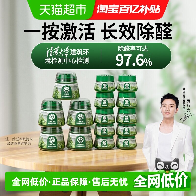 希望树小绿罐甲醛清除剂去吸除甲醛神器果冻新房家用强力型