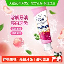 Ora2皓乐齿果味牙膏鲜桃薄荷茉莉去黄去口臭美白含氟进口旅行