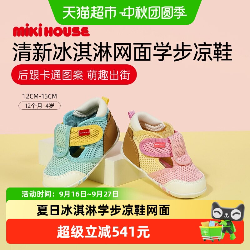 MIKIHOUSE儿童学步凉鞋透气吸汗										