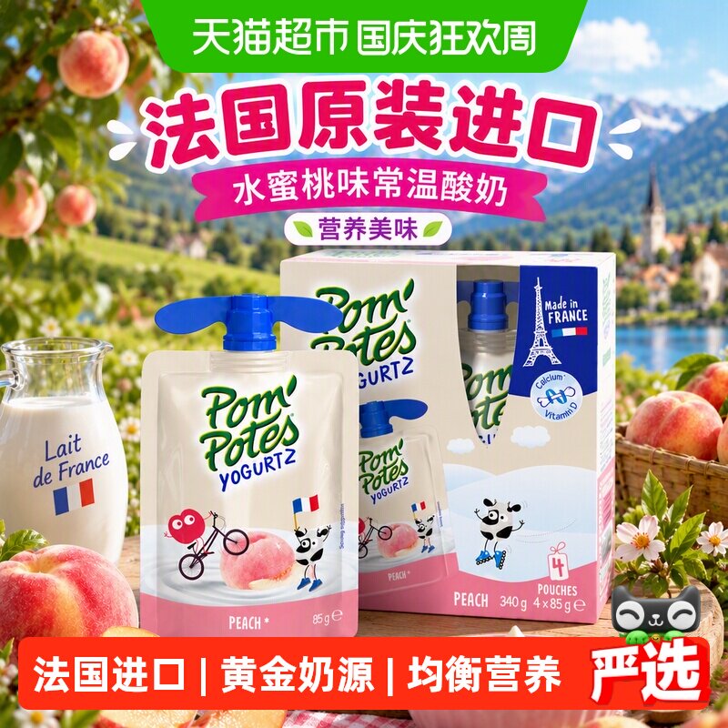 法优乐法国原装进口宝宝常温酸奶零食宝宝儿童酸奶水蜜桃味送礼