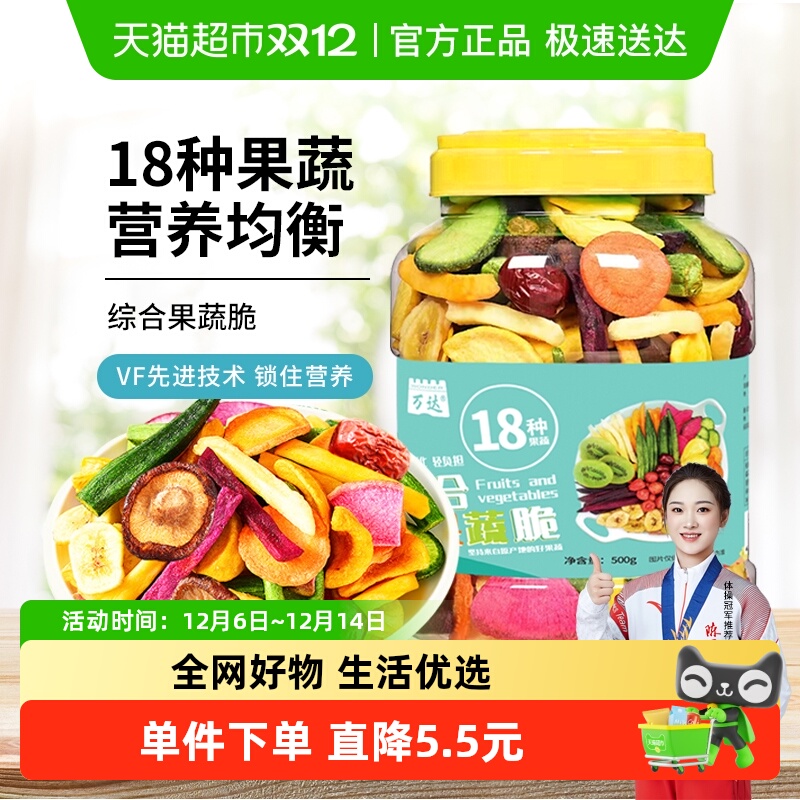 万达18种综合果蔬脆500g蜜饯水果干休闲零食即食综合什锦蔬菜果脯
