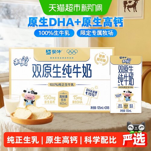 未来星双原生纯牛奶均衡营养