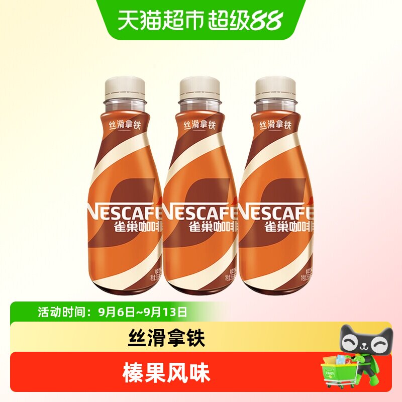 雀巢家用丝滑拿铁即饮咖啡804ml图片