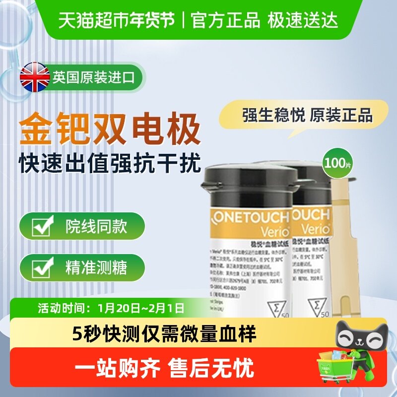稳捷稳悦血糖试纸智佳智优型适用进口血糖检纸条稳捷血糖试纸,医疗器械,血糖用品,淘宝优惠券,粉丝福利购,淘宝优惠卷