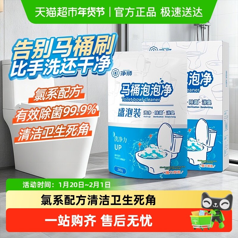 净狮马桶清洁剂厕所污垢溶解剂除臭洁厕灵强力除垢去渍泡泡活氧净,洗护清洁剂/卫生巾/纸/香薰,马桶清洁剂/洁厕剂,淘宝优惠券,粉丝福利购,淘宝优惠卷