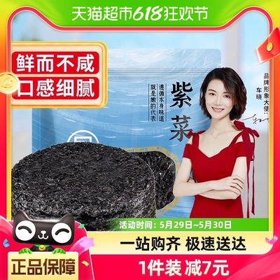 富昌精品紫菜40g深海水产