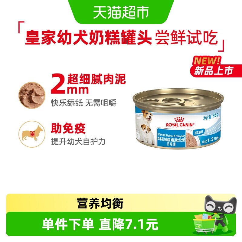 皇家幼犬定制慕斯罐头88g图片