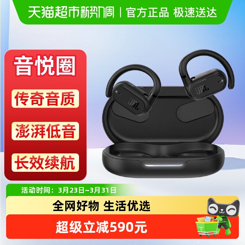 JBL SOUNDGEAR SENSE音悦圈蓝牙运动无线耳机耳挂