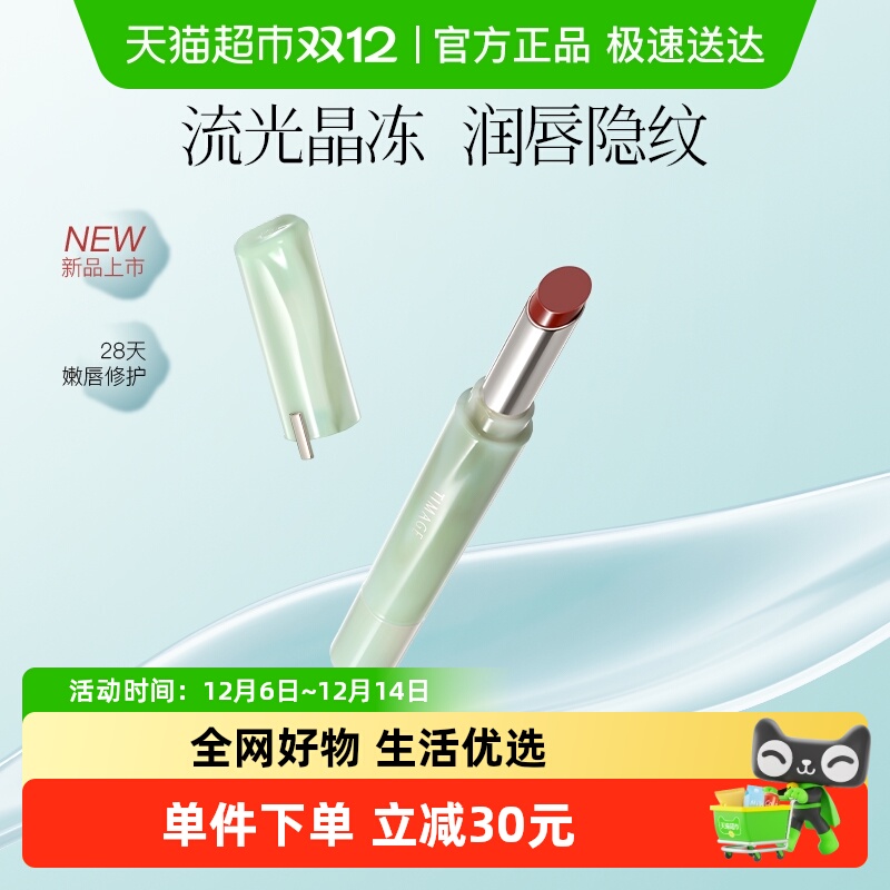 彩棠争青流玉菁华唇冻