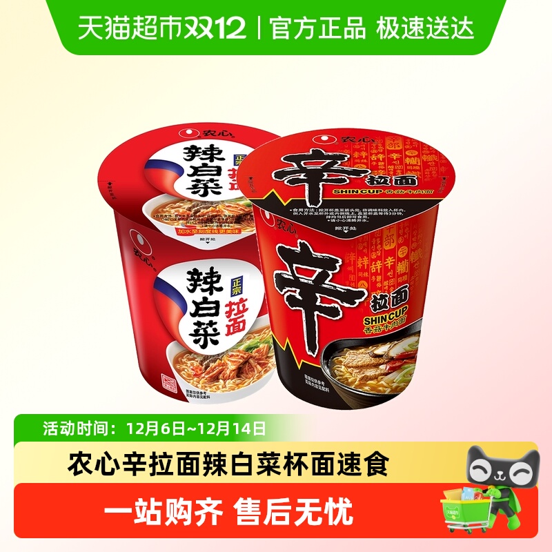 农心国产辛拉面杯面