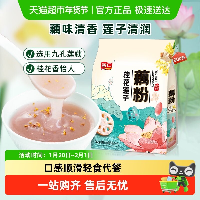 智仁桂花莲子藕粉纯味藕粉莲藕粉耦粉即食营养早餐冲饮代餐羹,咖啡/麦片/冲饮,藕粉,淘宝优惠券,粉丝福利购,淘宝优惠卷