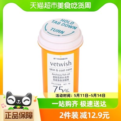 vetwish试用装猫用秘鲁鱼油