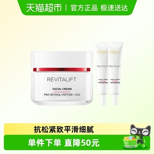 15ml 欧莱雅复颜视黄醇精致抗皱日霜面霜50ml 下拉领淘金币