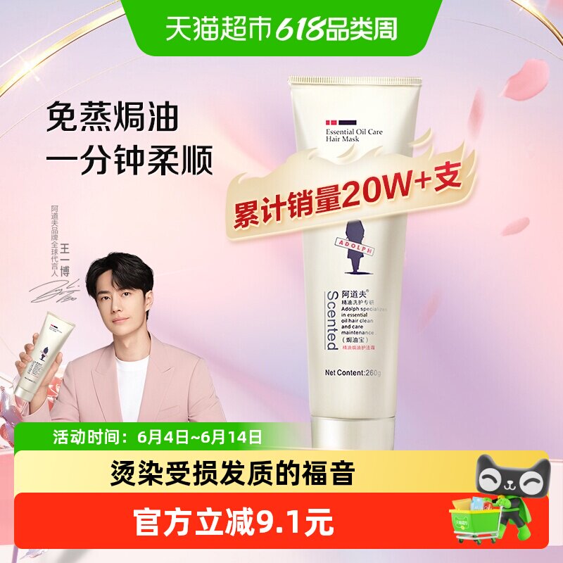 【王一博同款】阿道夫焗油宝滋养发膜护发素260g柔顺修护烫染毛躁