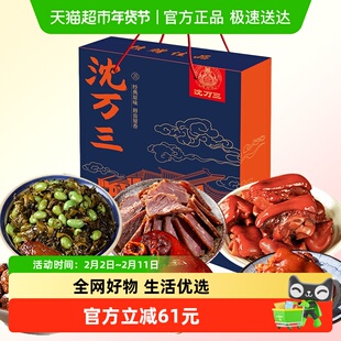 沈万三年货礼盒苏州周庄特产送马年送礼全家宴熟食即食蹄膀肘子