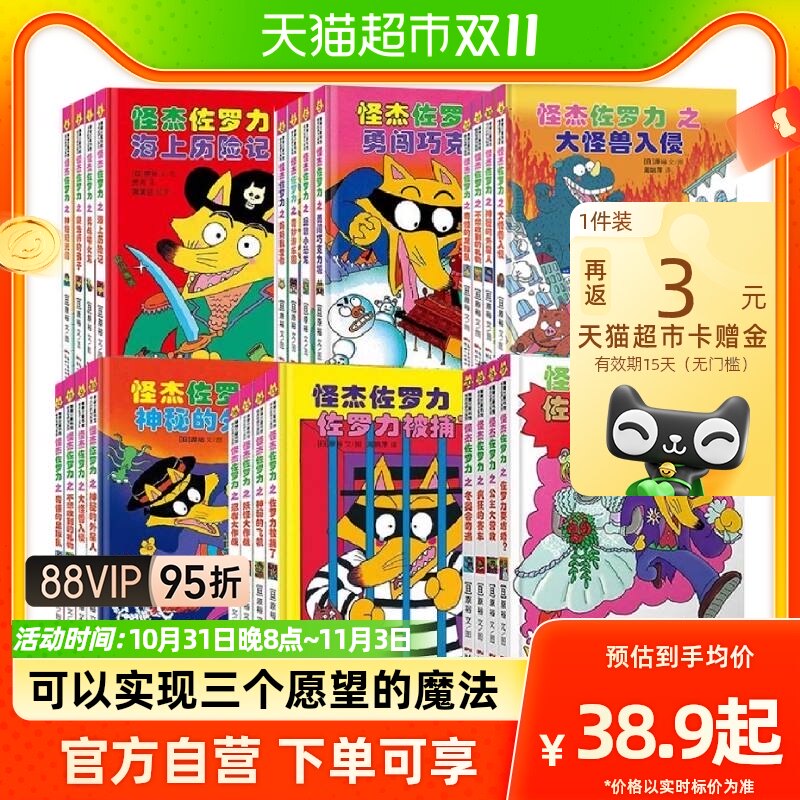 怪杰佐罗力 全套24册精装日本畅销绘本3-6岁幼儿园一年级课外书怎么样,好用不?