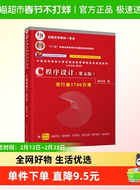 C程序设计 谭浩强 著 计算机