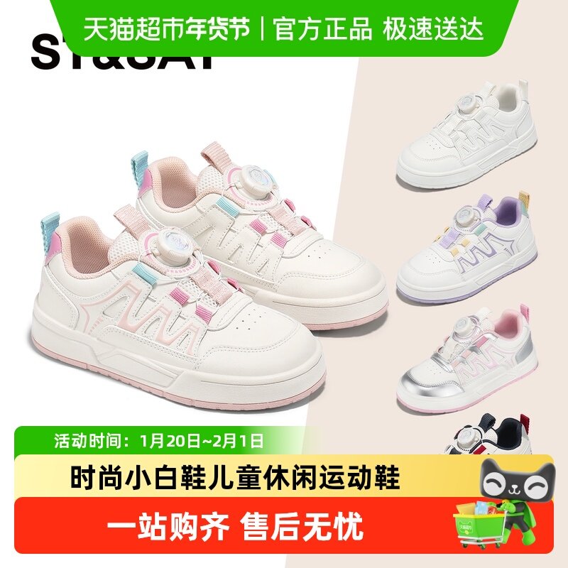 星期六童鞋儿童板鞋2025秋季新款女童时尚小白鞋儿童休闲运动鞋,童鞋/婴儿鞋/亲子鞋,板鞋,淘宝优惠券,粉丝福利购,淘宝优惠卷