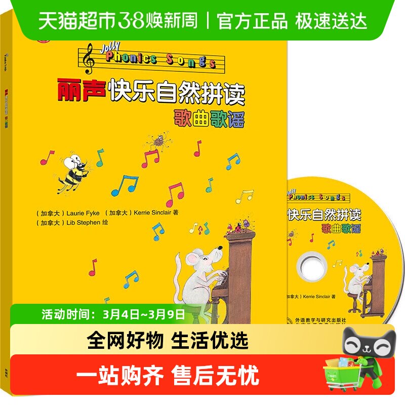 丽声快乐自然拼读歌曲歌谣点读版配光盘少儿英语启蒙歌曲歌谣儿歌