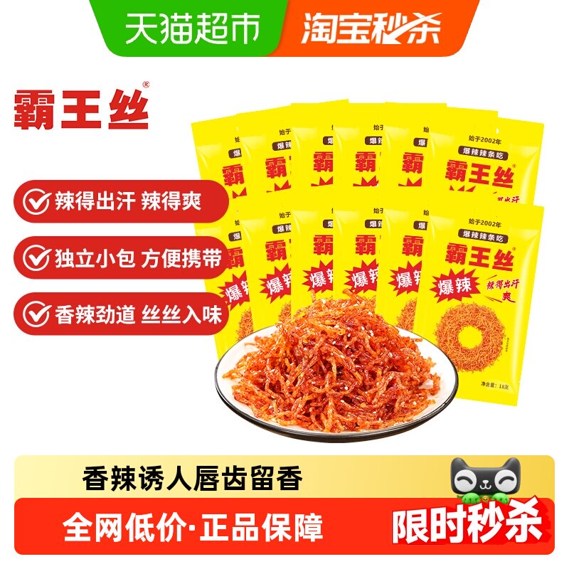 霸王丝爆辣辣条辣味湖南特产办公室休闲怀旧儿时小吃面筋小零食