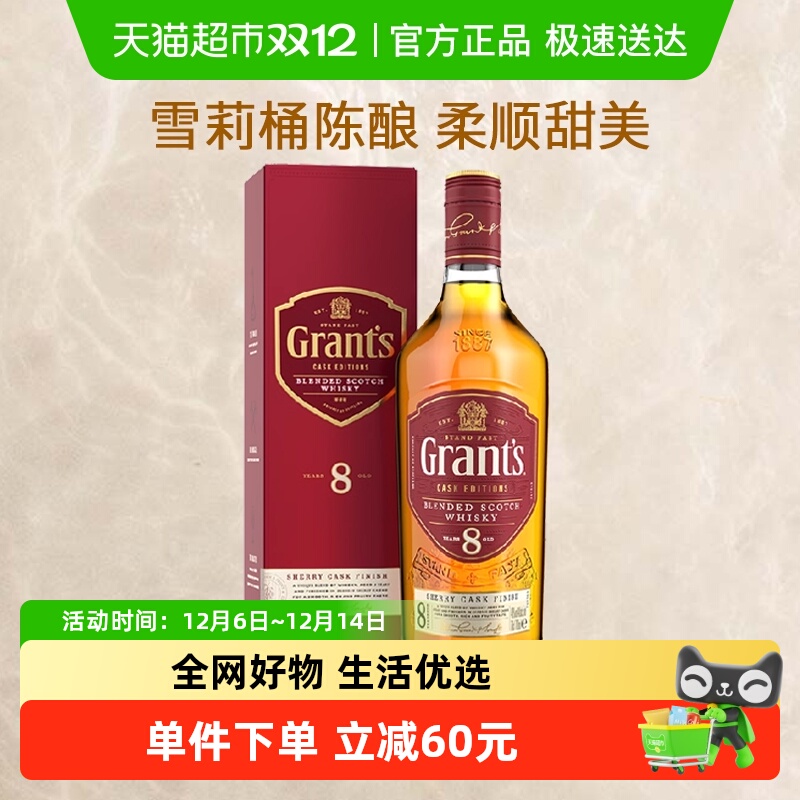 grants8年雪莉桶苏格兰威士忌