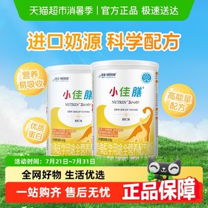 雀巢小佳膳配方粉进口挑食配方粉400g×2罐