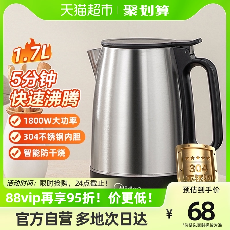  美的 电热水壶家用大容量烧水壶1.7L ，卷后63元