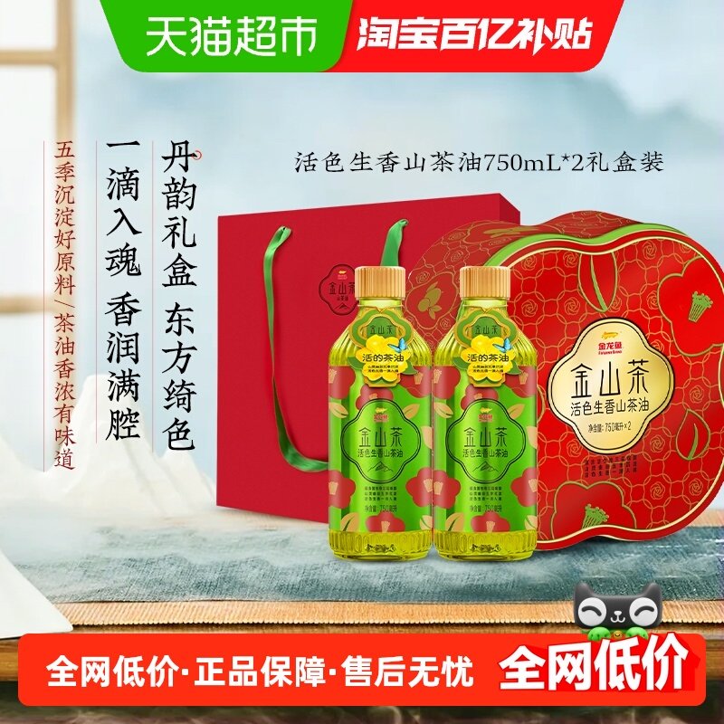 金龙鱼金山茶活色生香年货礼盒装油食用油烟山茶籽油家用食用油,粮油调味/速食/干货/烘焙,山茶油,淘宝优惠券,粉丝福利购,淘宝优惠卷